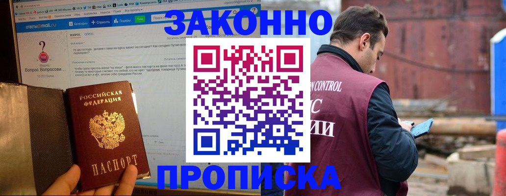 временная регистрация в квартире в Электростали
