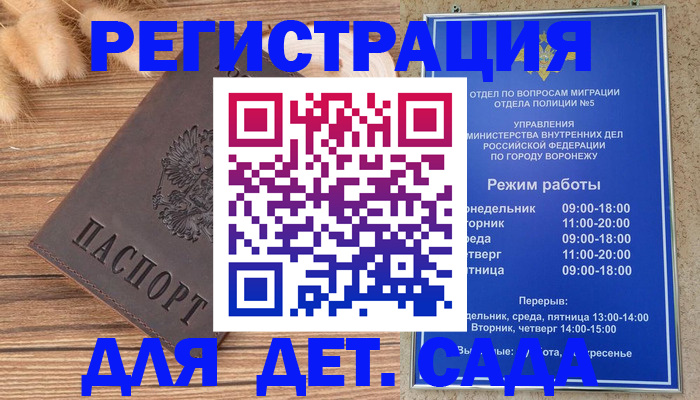 прописка гарантия в Электростали