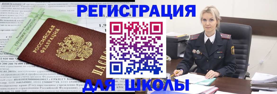 где прописаться в Электростали
